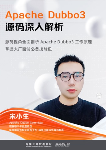 Apache Dubbo3 源码深入解析